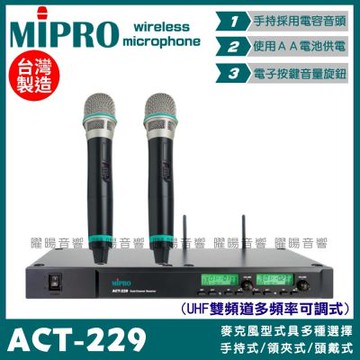 MIPRO ACT-229 搭配ACT-29H 動圈音頭 AA電池 雙頻UHF可調頻無線麥克風 手持領夾頭戴
