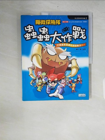 【書寶二手書T9／少年童書_ZRF】顯微探險隊蟲蟲大作戰_C3創作