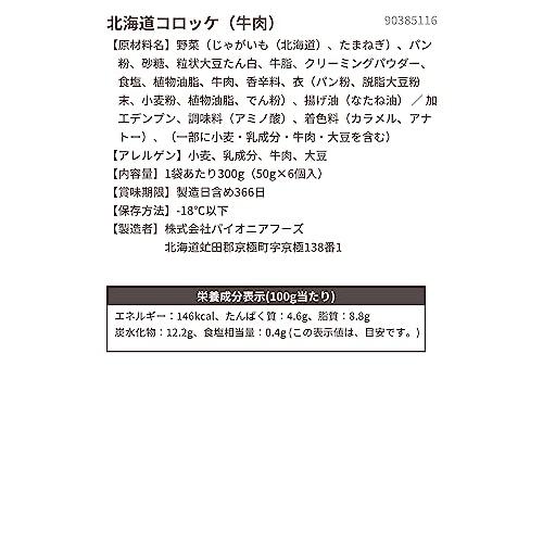 スターゼン 牛肉コロッケ 北海道産 36個入り 1,8kg (6個入り×6パック) 電子レンジ調理