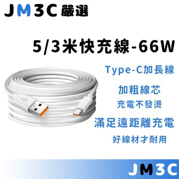 加長5米 快充線 66W快充充電線 傳輸線 適用 監控 閃充線 攝像頭 快充 充電  安卓全系列 超級快充 type-c