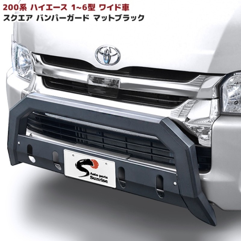 ハイエース フロントグリルガード トヨタ「ハイエース」TRD
