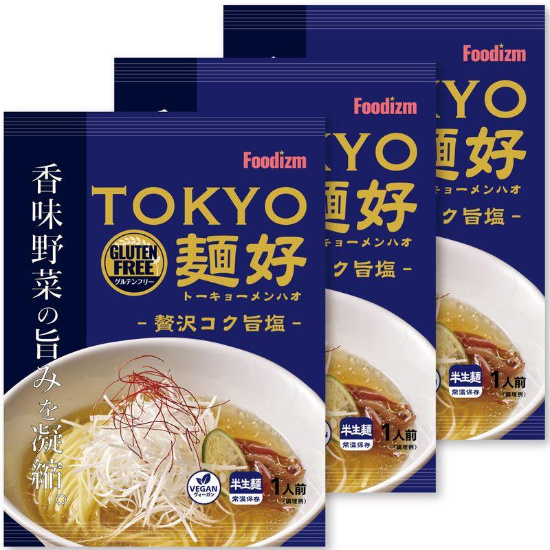 FoodizmTOKYO麺好 贅沢コク旨塩 3食セット グルテンフリーラーメン ヴィーガン ベジタリアン 100%国産米粉使用 小麦不使用