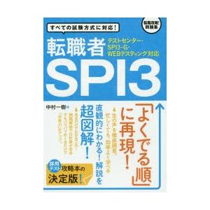 転職者SPI3 すべての試験方式に対応! | LINEブランドカタログ