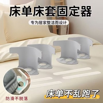 🔥本島現貨🔥 床單固定器 床單床套固定器 床單固定 床罩固定器 被單床笠防滑防跑不移位無針夾子隱形卡扣四角固定 床套固定