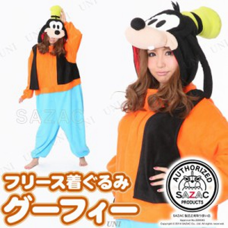 コスプレ 仮装 Sazac サザック フリース着ぐるみ グーフィー コスプレ 衣装 ハロウィン 仮装 メンズ ディズニー グッズ 可愛い 着ぐるみ 通販 Lineポイント最大1 0 Get Lineショッピング