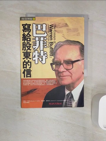 【書寶二手書T9／財經企管_R1V】巴菲特寫給股東的信_華倫．巴菲特