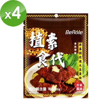 【BeRule】植素食代素肉乾-芥末口味x4包(70g/包)