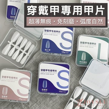 【免運台灣出貨】穿戴甲專用甲片 100片裝 全貼 雙面磨砂甲片 免抛甲片 無痕 超薄甲片 甲片 延甲 美甲 K-46