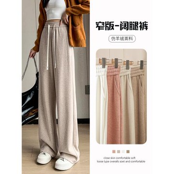 窄版闊腿褲女春秋季寬松高腰垂感顯瘦仿羊絨糯米直筒休閑拖地褲子
