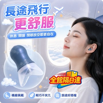 🏵️寶兒優品🏵️防吵耳塞 成人兒童坐飛機旅行必備專業降噪耳塞 防噪耳塞 耳塞 睡眠耳塞 降噪飛行耳塞 隔音耳塞ZO