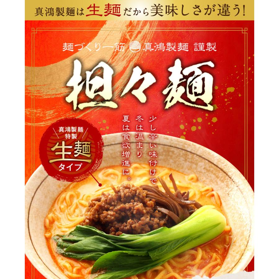 担々麺 2食セット 送料無料 生麺タイプ 少し辛い味付けで冬は温まり夏は食欲増進に！