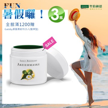 聖伯納德 Sanct Bernhard 七種草藥撕拉面膜(100ml/罐)X3罐