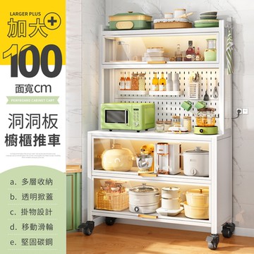 IDEA-加大款100cm洞洞板多功能櫥櫃推車-兩色可選