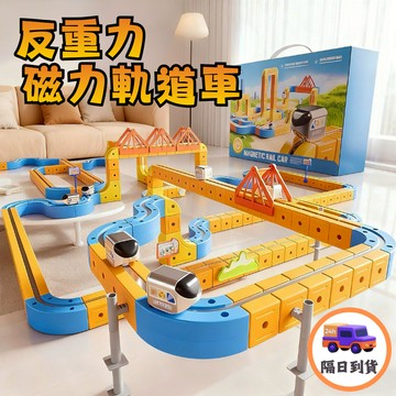 🔥現貨免運｜隔日到貨🔥磁力車 磁吸 電動 拼裝 軌道車 積木 火車 玩具 男孩 女孩 生日禮物 新年禮物 磁性拼接軌道車