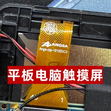Angs-ctp-101503C0 H 觸摸屏Angs-ctp-101647 A0外屏平板電腦屏幕