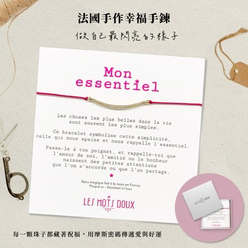 【法國 BRACELET】 手工微笑手鍊-紫紅色_我的本質（或：我的真意）_做自己最閃亮的樣子)_生日禮物_摩斯密碼_手工飾品