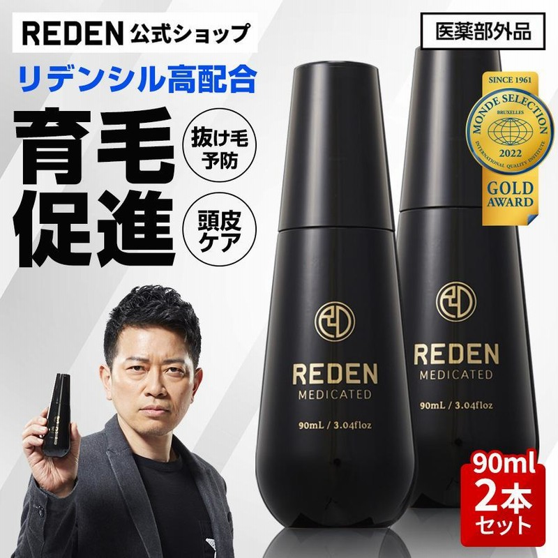 育毛剤 REDEN リデン 2本セット スカルプケア リデンシル 薬用