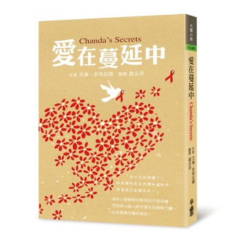 愛在蔓延中（三版）