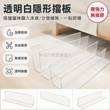 台灣出貨 L型結構擋板 PVC材質 可裁剪縫隙 防塵隔條 寵物擋風 牀底沙發 透明隱形 強力無痕膠