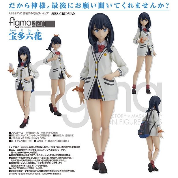 フィギュア figma 宝多六花 「SSSS.GRIDMAN」