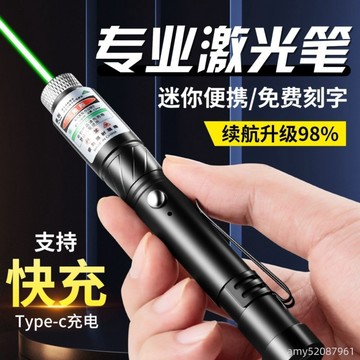 【台灣-出貨】🚀 專業雷射筆USB充電綠光超亮遠射滿天星紅外線售樓教學指示雷射燈