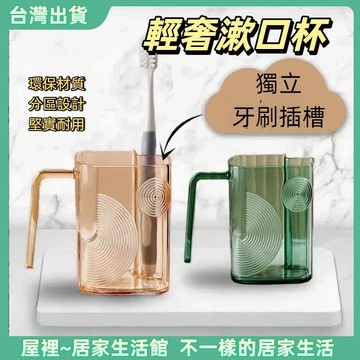 【優選產品】💌免運🔥輕奢風漱口盃 傢用透明刷牙 洗漱杯 捨刷牙盃牙缸牙刷洗漱盃子 可放牙刷漱口杯 牙刷漱口一体杯