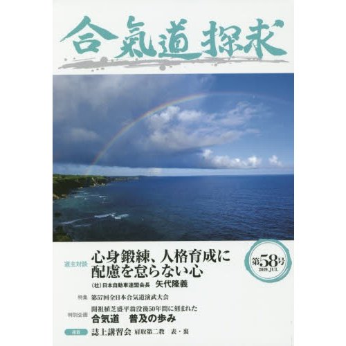 合気道探求 第58号