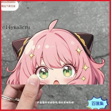 汽配【貼紙】汽車貼 機車貼 防水貼 車貼 行李箱貼 可愛的阿尼亞探頭少女動漫探頭汽車貼紙車身車窗裝飾電動電腦貼紙