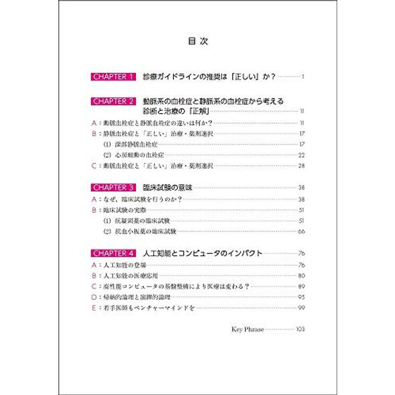 ここが知りたい 血栓症治療の正解,不正解