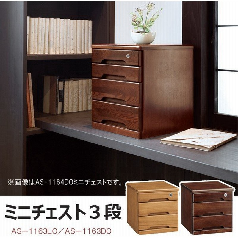 ミニチェスト 卓上 小物整理箱 鍵付き引出しミニチェスト サイズ 3段 As 1163lo As 1163do 通販 Lineポイント最大0 5 Get Lineショッピング