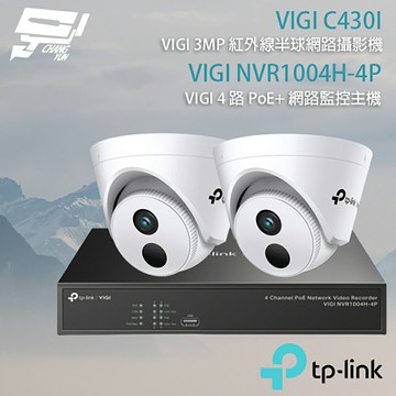TP-LINK 昌運監視器 組合 VIGI NVR1004H-4P 4路主機+VIGI C430I 3MP紅外線半球型監視器*2