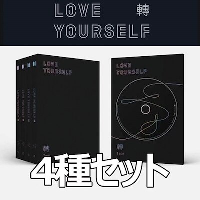 即時発送! LOVE YOURSELF 防弾少年団BTS Tear YOUR 4種セット