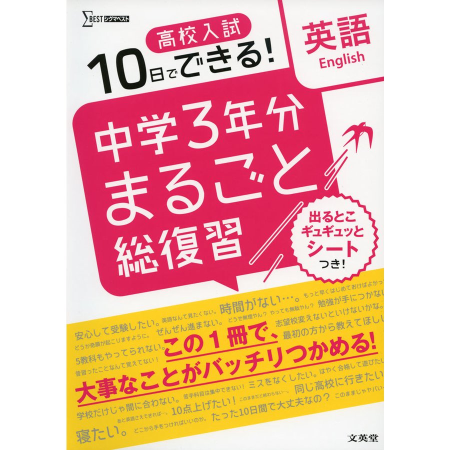 高校入試 中学3年分まるごと総復習 英語