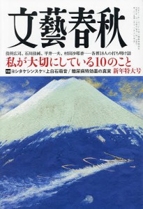 文藝春秋 2024年1月号