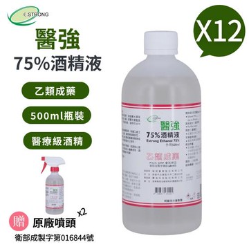 【醫強】75%酒精液(500ml X 12瓶組+原廠噴頭X2)