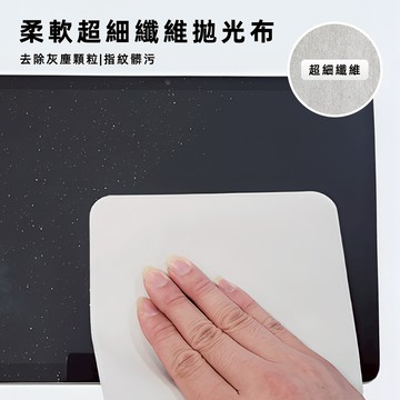 [可水洗 重複利用] 擦拭布 眼鏡布 拋光布 拭鏡布 螢幕擦拭布 螢幕清潔 手機擦拭布 鏡頭清潔 清潔布 手機布