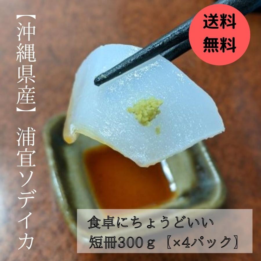 浦宜ソデイカ　短冊300グラム×4パック