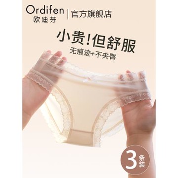 歐迪芬無痕內褲女士裸感蕾絲純棉襠抗菌2025新款純欲性感三角短褲