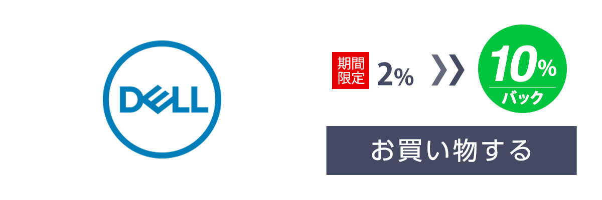Dellオンラインストア