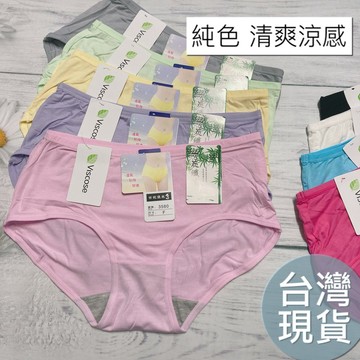 ❤️Vivy peach❤️高腰 中腰 低腰 繽紛 清爽涼感 竹炭纖維 抑菌除臭 三角褲 女生內褲 素面內褲 棉質內褲