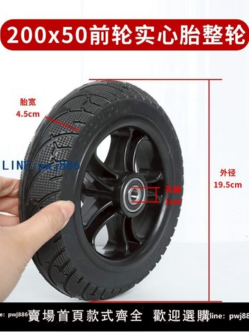 【可打統編 超低價】200x50輪胎8寸小海豚冰嵐電動滑板車迷你免充氣前輪實心胎帶輪轂