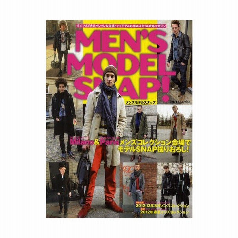 Men S Model Snap 海外男性モデルカジュアルスタイルマガジン 通販 Lineポイント最大0 5 Get Lineショッピング