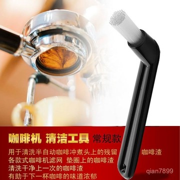 💥臺灣有貨💥免運💥彎頭咖啡機專業毛刷清潔刷半自動咖啡機衝煮頭尼龍刷咖啡刷壓頭刷 EV4X