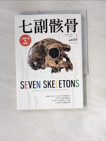 【書寶二手書T8／科學_XDO】七副骸骨：人類化石的故事_莉迪婭．佩恩,  許可欣