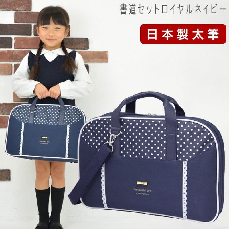 書道セット 小学校 女子 女の子 日本製 特製太筆 おしゃれ かわいい