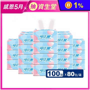 【可立雅】柔感抽取式衛生紙 超值量販包 (100抽x20包x4串/箱)