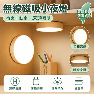 🎄臺灣發貨🎄小夜燈 磁吸式 觸控小夜燈 USB充電 LED 可調光夜燈 臥室 床頭 寢室 房間 護眼燈 可磁吸