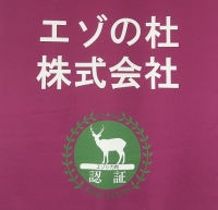 北海道　十勝エゾ鹿肉  4種セット