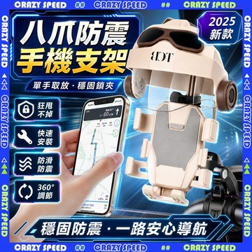 【狂速】無包裝隔日到 手機支架 八爪防震機車手機架 導航摩托車支架 防水遮陽 穩固不掉 騎車通用 隔日達 八爪手機架