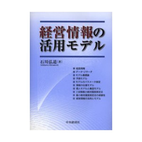 経営情報の活用モデル